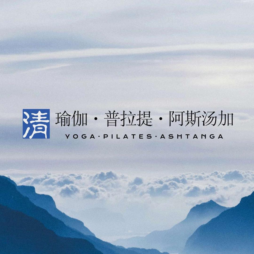 东莞清瑜伽普拉提