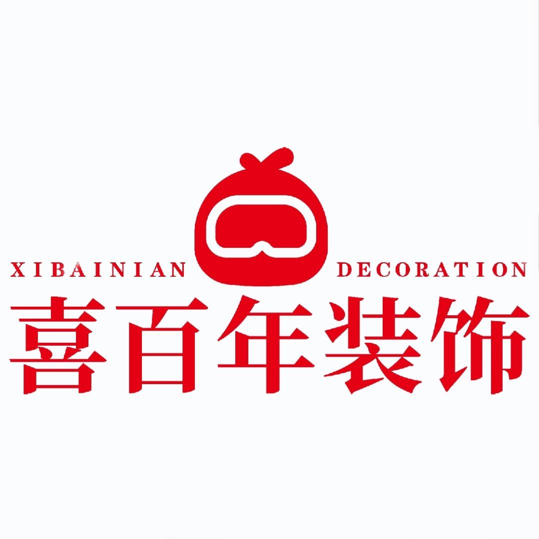 喜百年装饰-庆阳店