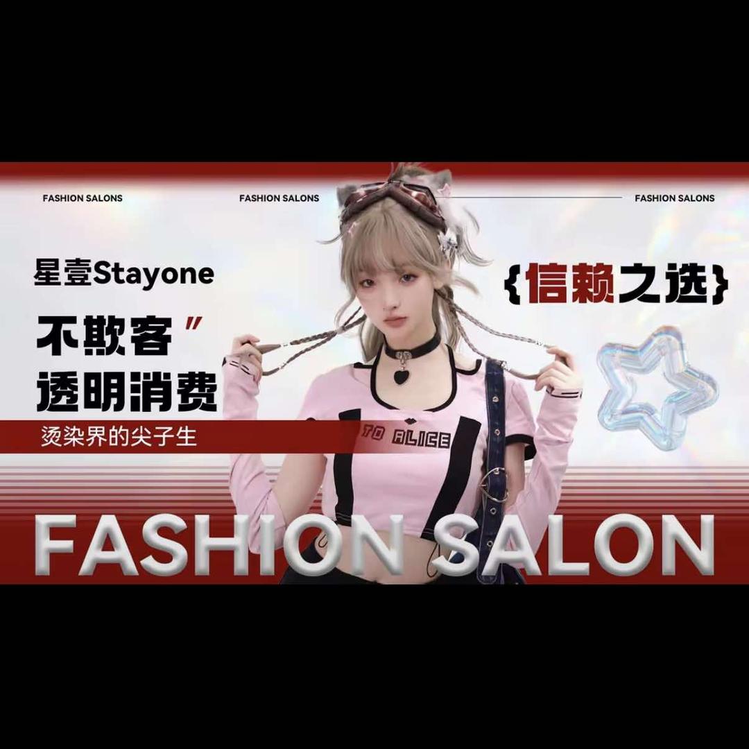 星壹专业发型设计