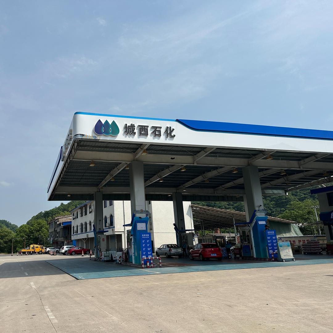 城西石化中广加油站