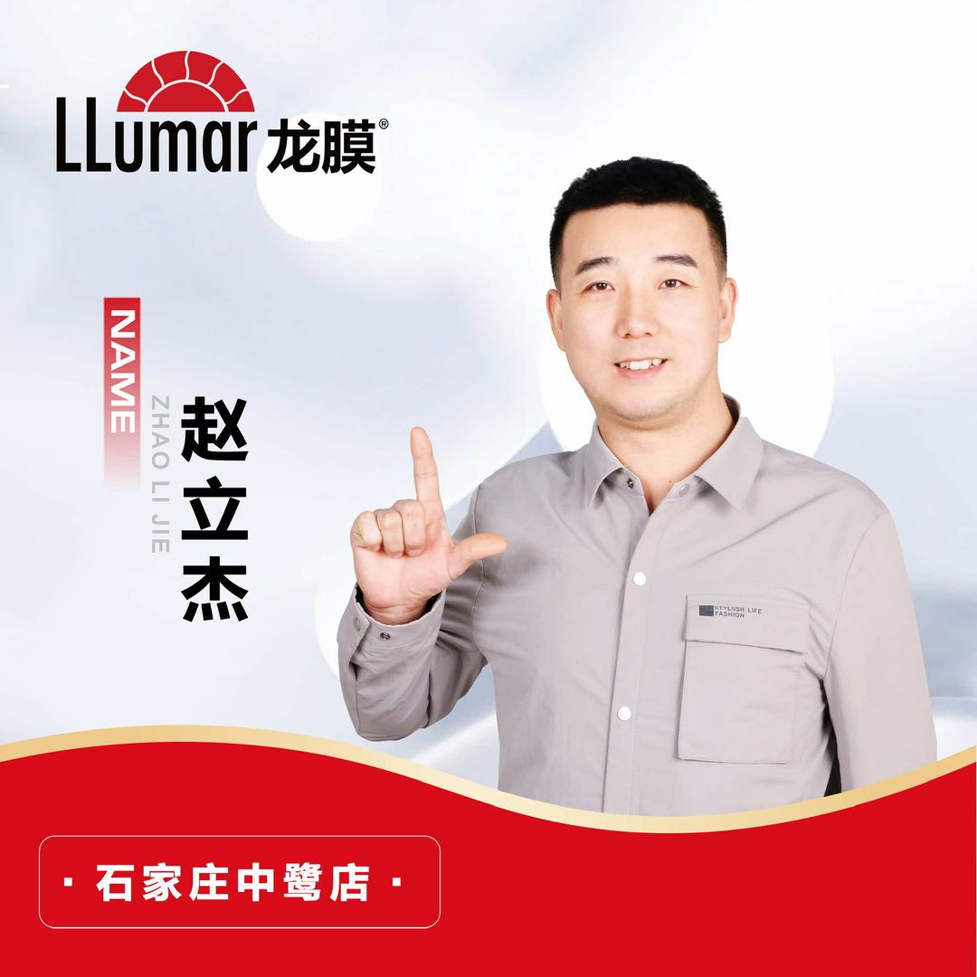 龙膜店 赵大师贴膜