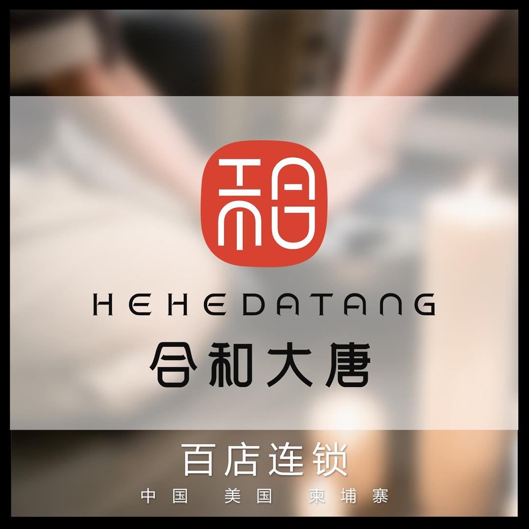 合和大唐(东西湖店)