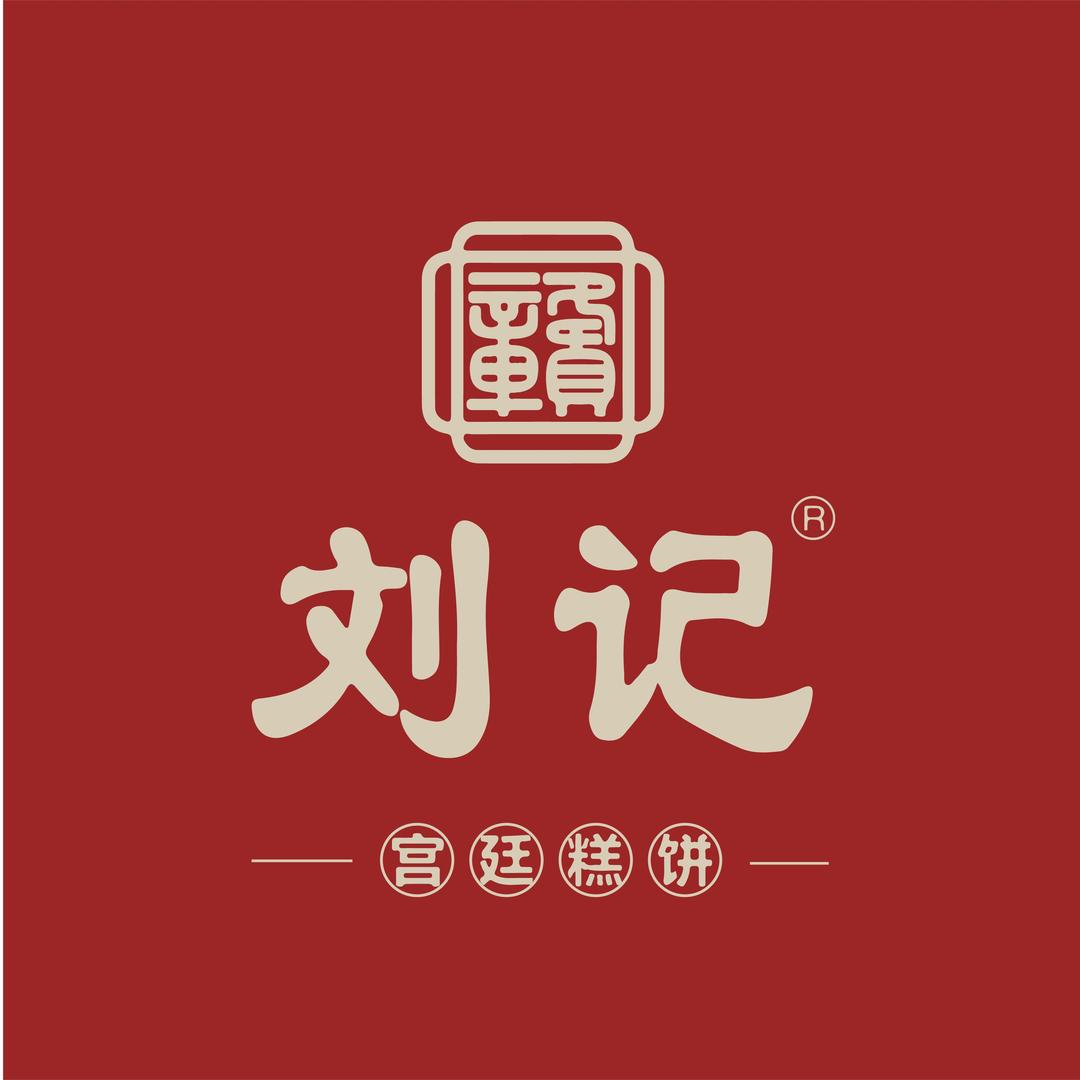 赣刘记宫廷糕饼官方号