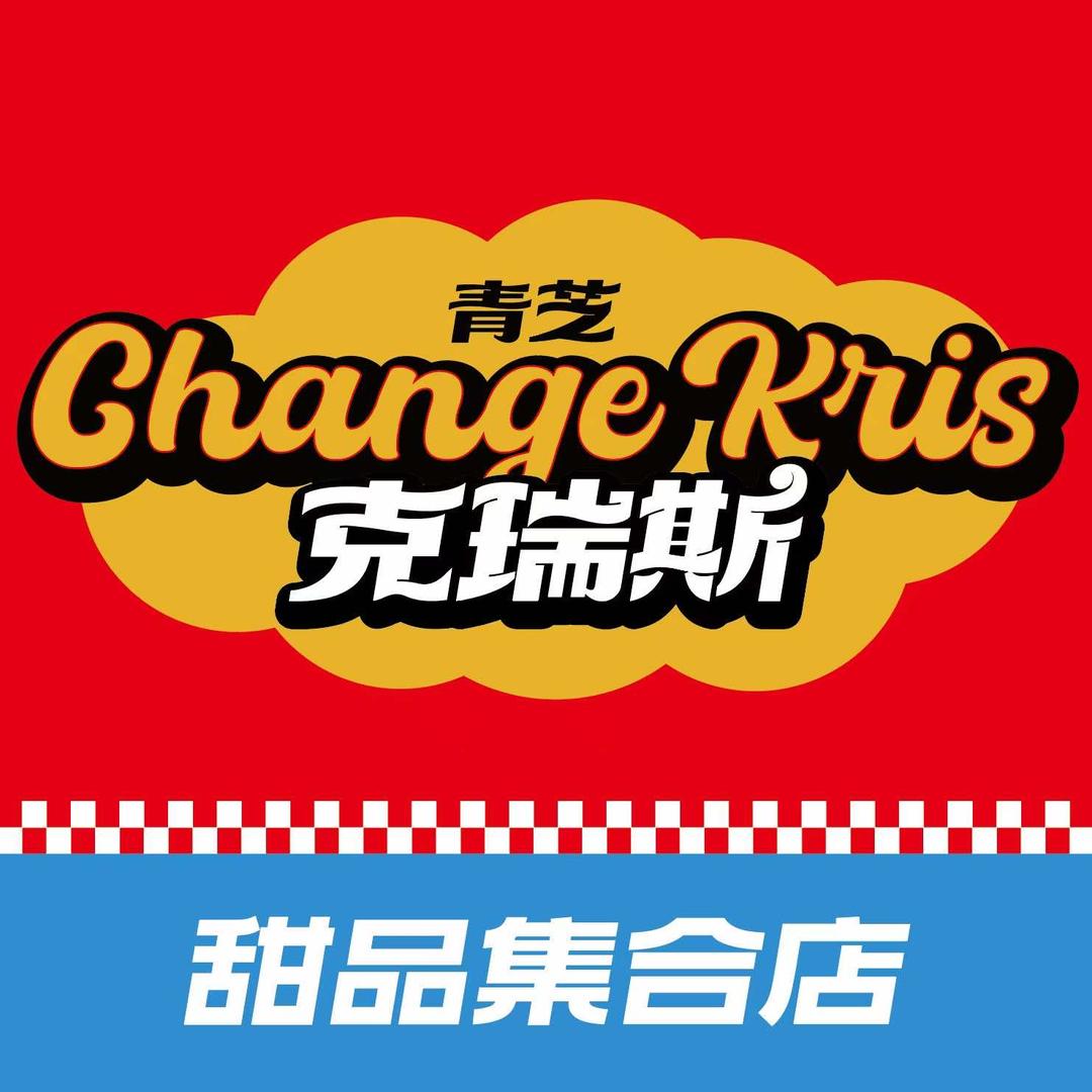 克瑞斯敦化店