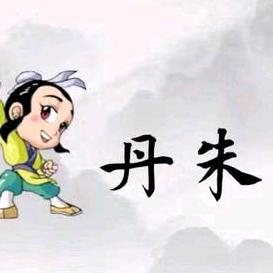 丹朱围棋