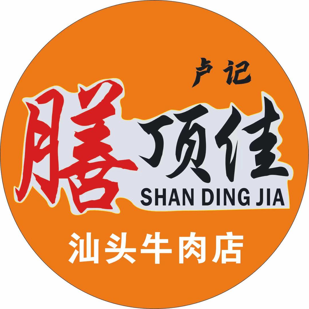 惠州膳顶佳牛肉火锅