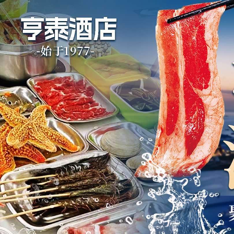 亨泰酒店(武夷山路店)官方号