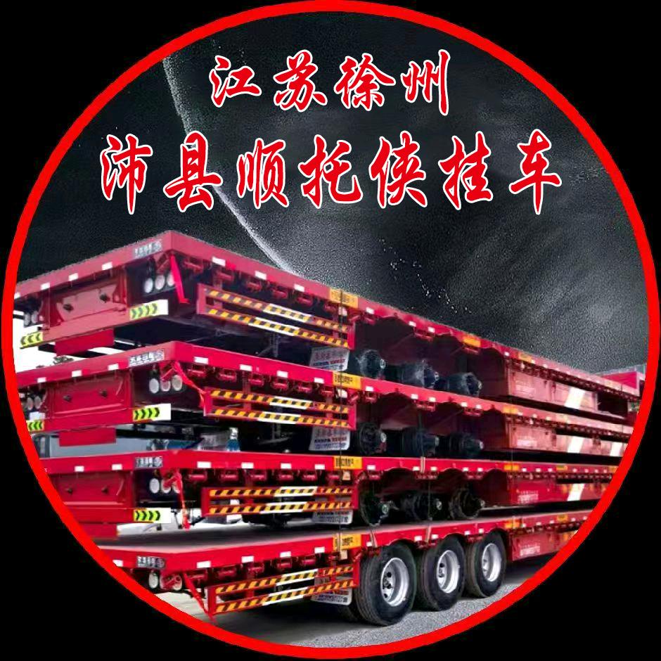 AAA-沛县顺托侠挂车
