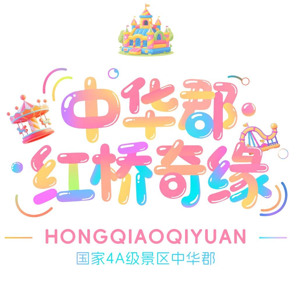 中华郡红桥奇缘游乐场