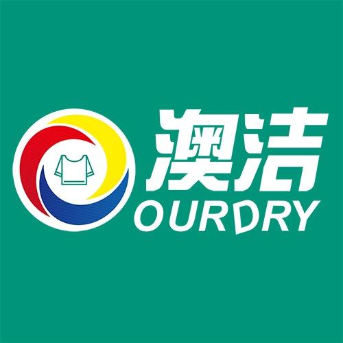 澳洁干洗·洗衣洗鞋(明汇学府里店)