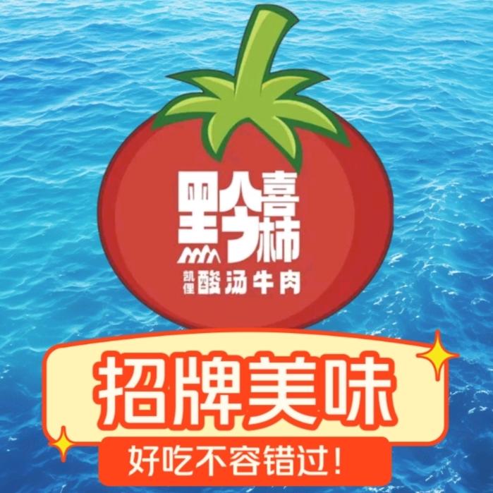 黔喜柿