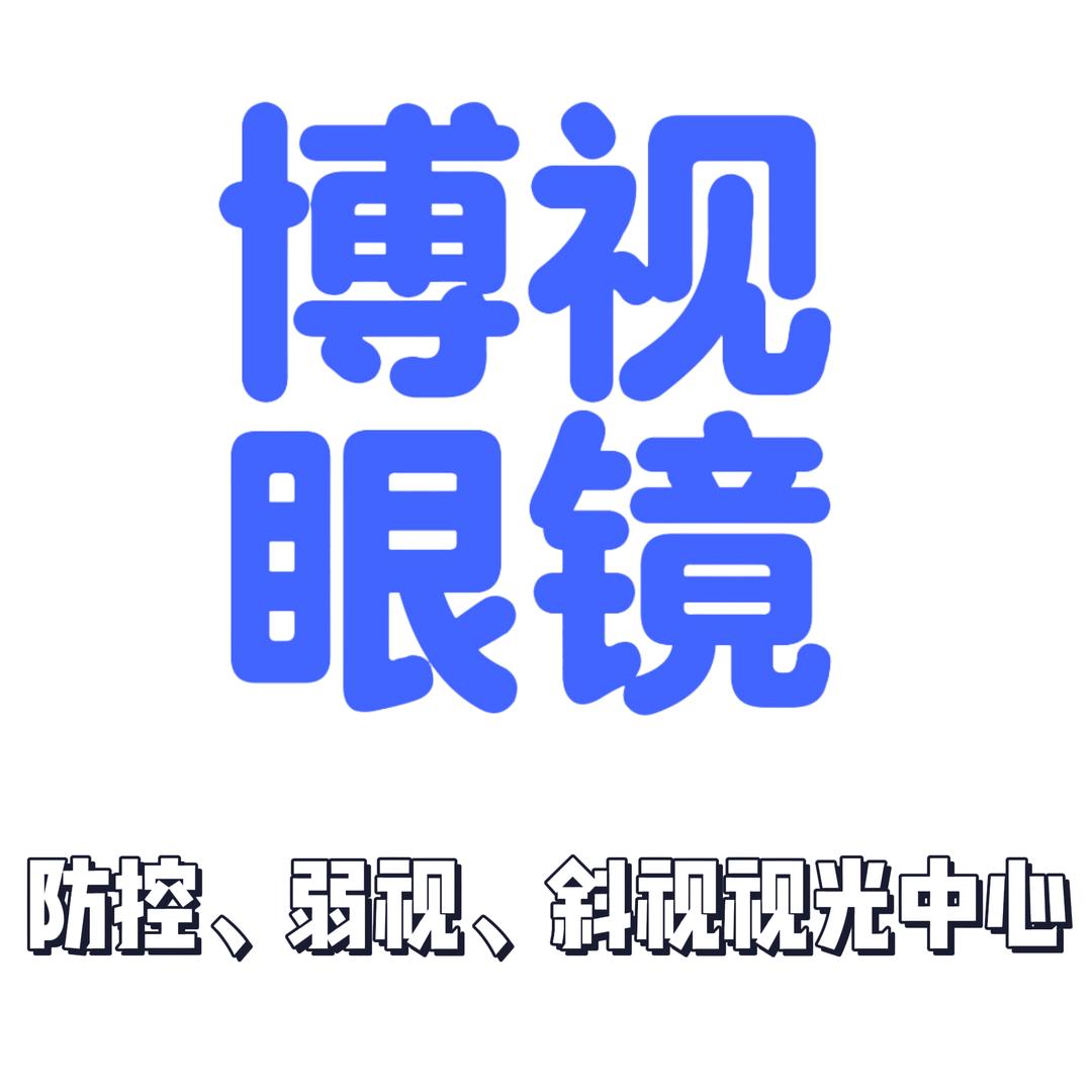 迁安博视眼镜