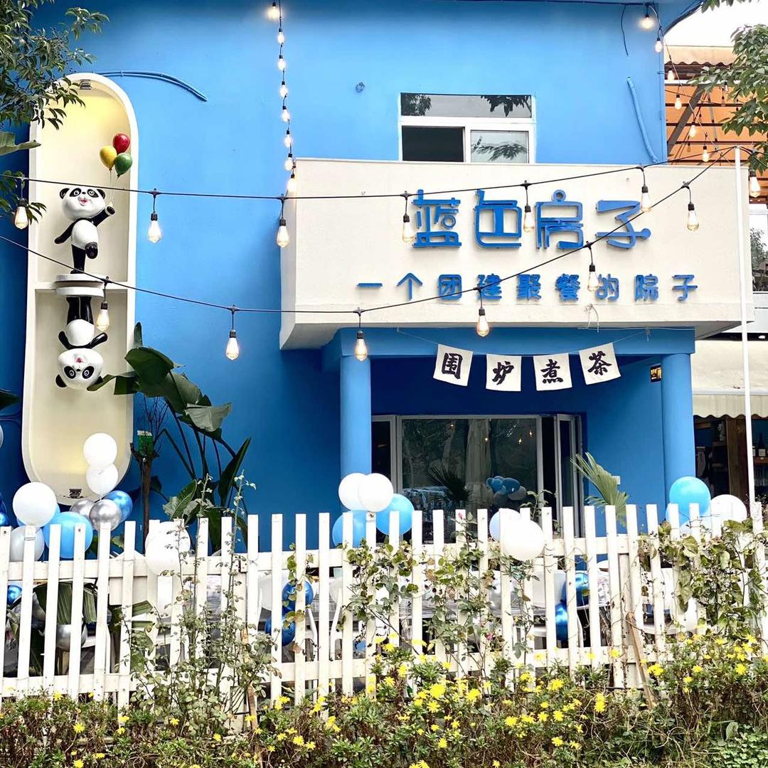 蓝色房子·团建聚会·烤肉烧烤（三圣乡店）