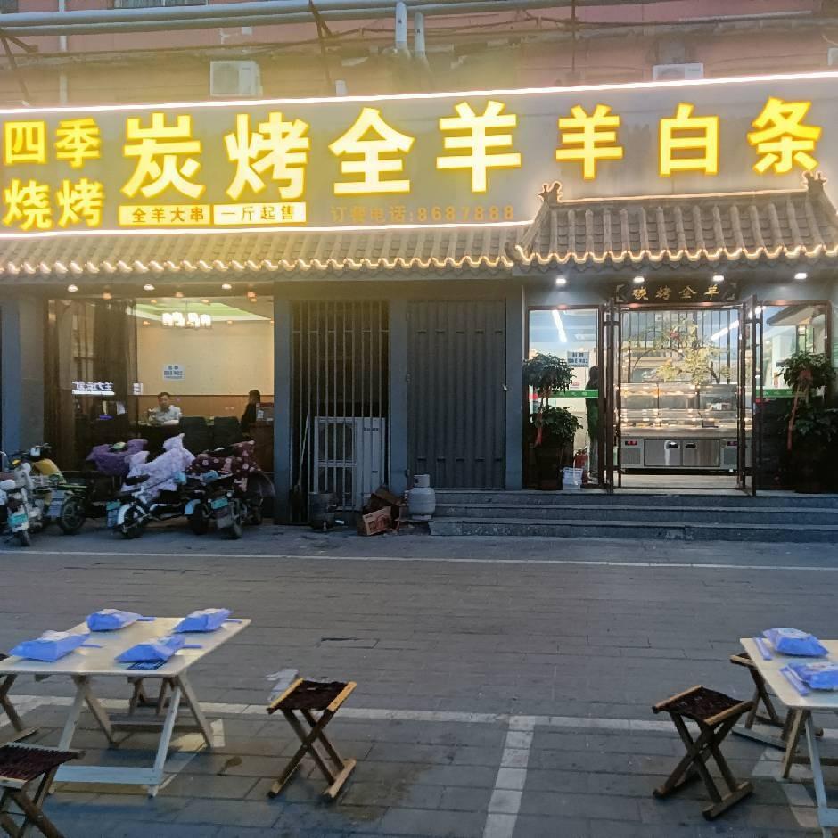 蒙肥羊四季烧烤碳烤全羊