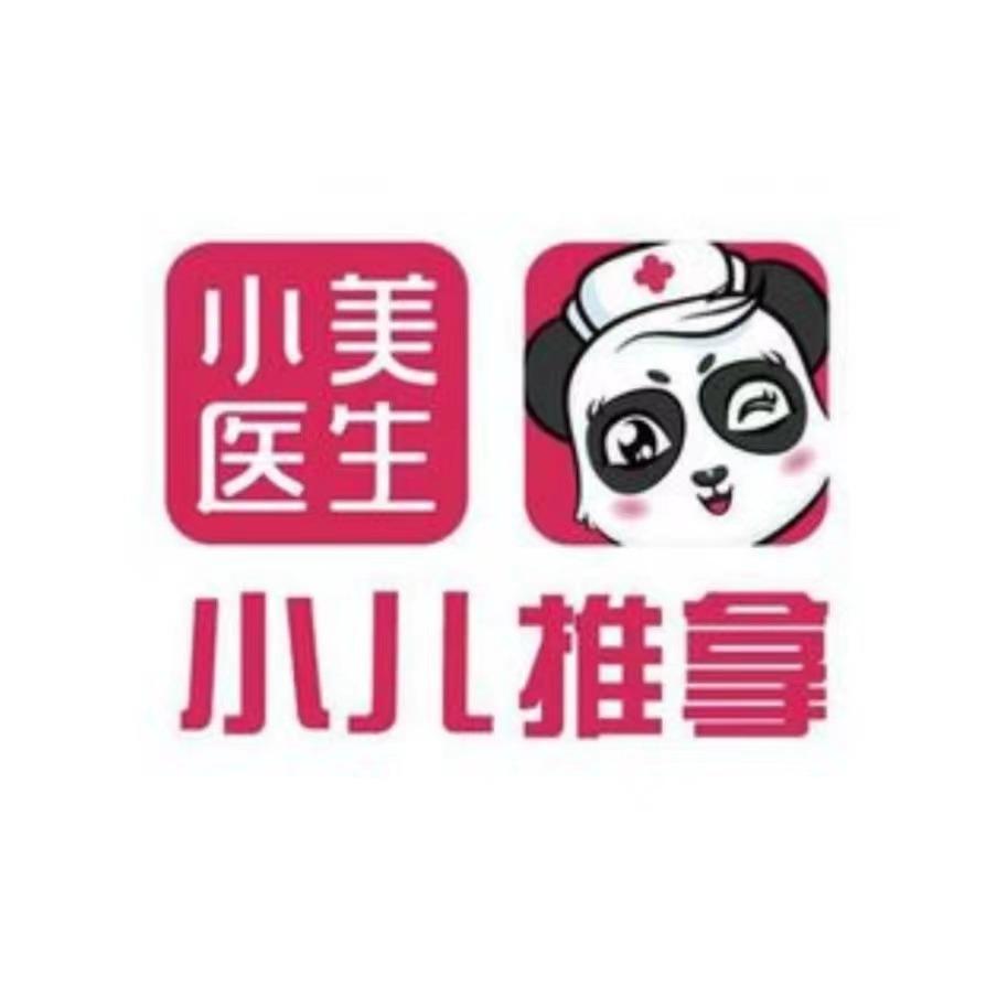 小美医生小儿推拿(临猗南城店)