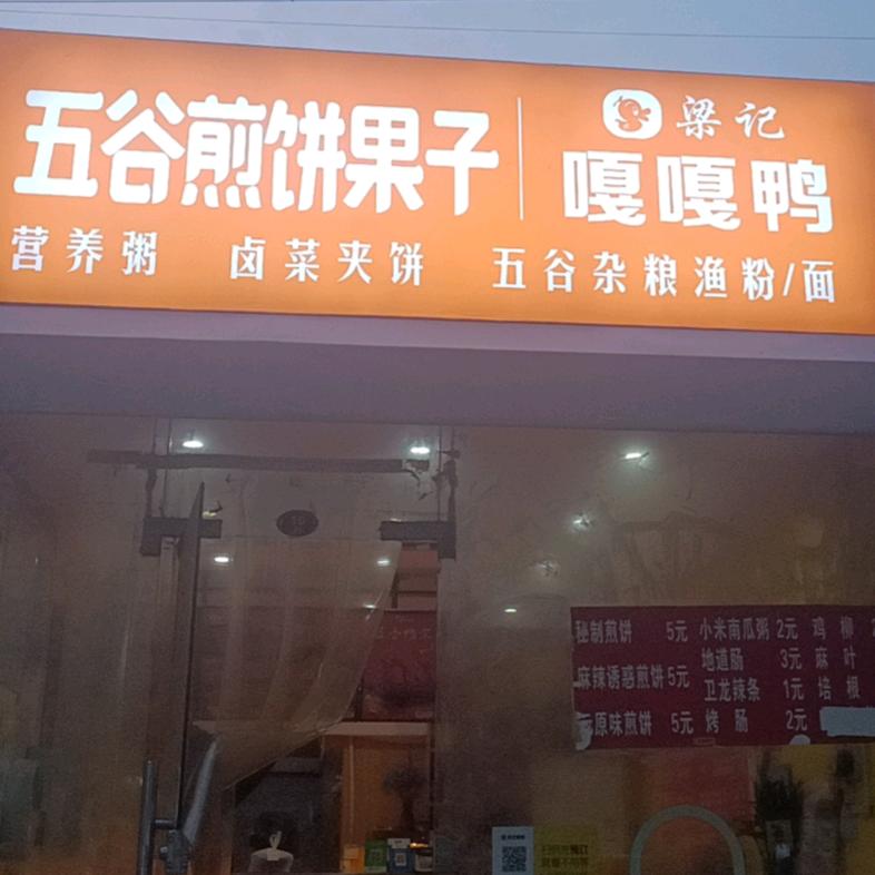 五谷杂粮小馆子