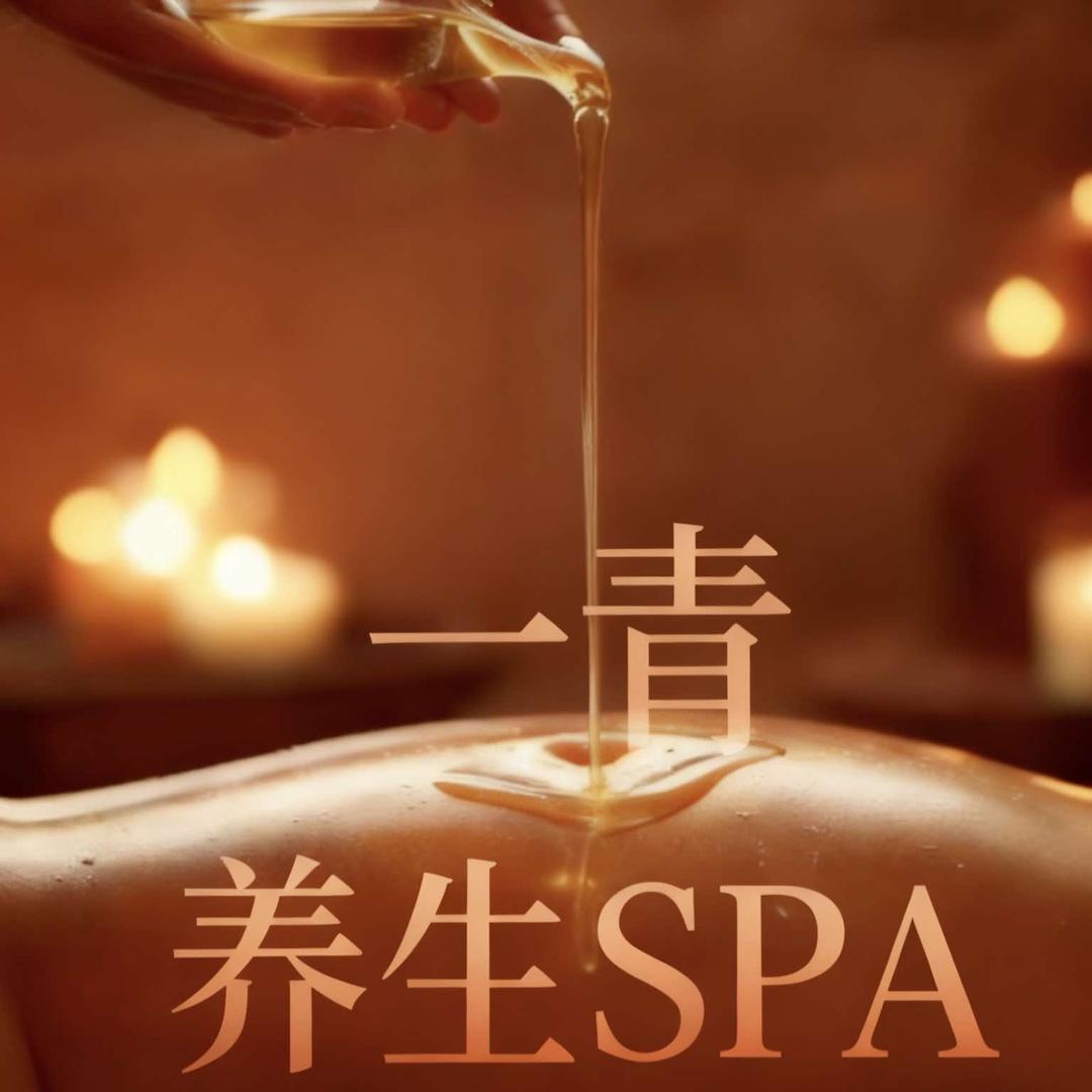 一青•头疗SPA
