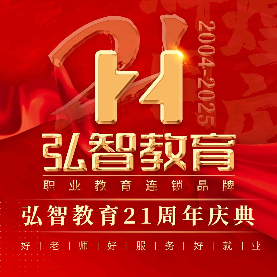 弘智资格考证
