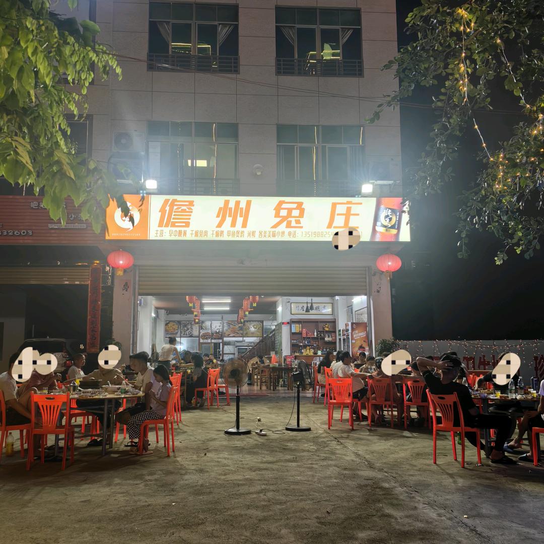儋州兔庄