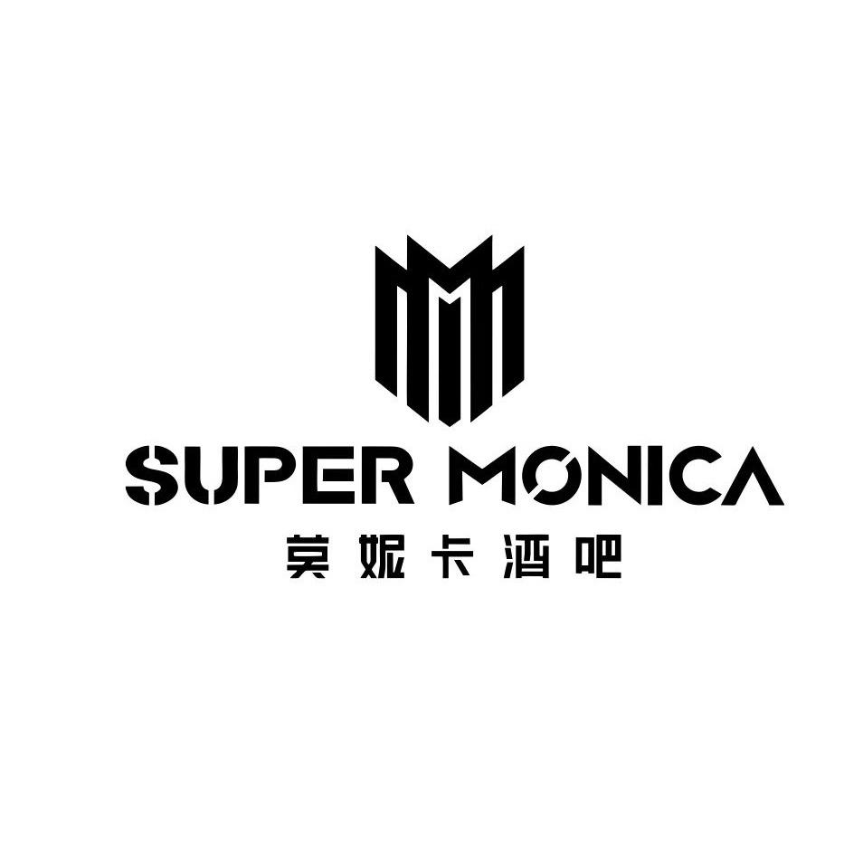 超级莫妮卡酒吧SUPER MONICA