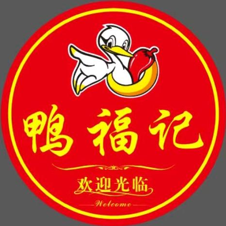 图克鸭福记