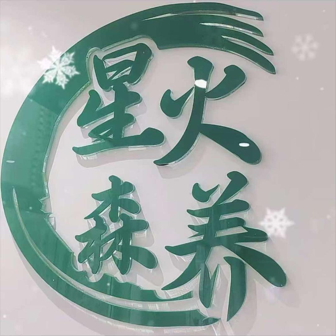 星火森养芳华牡丹（酒城路店）