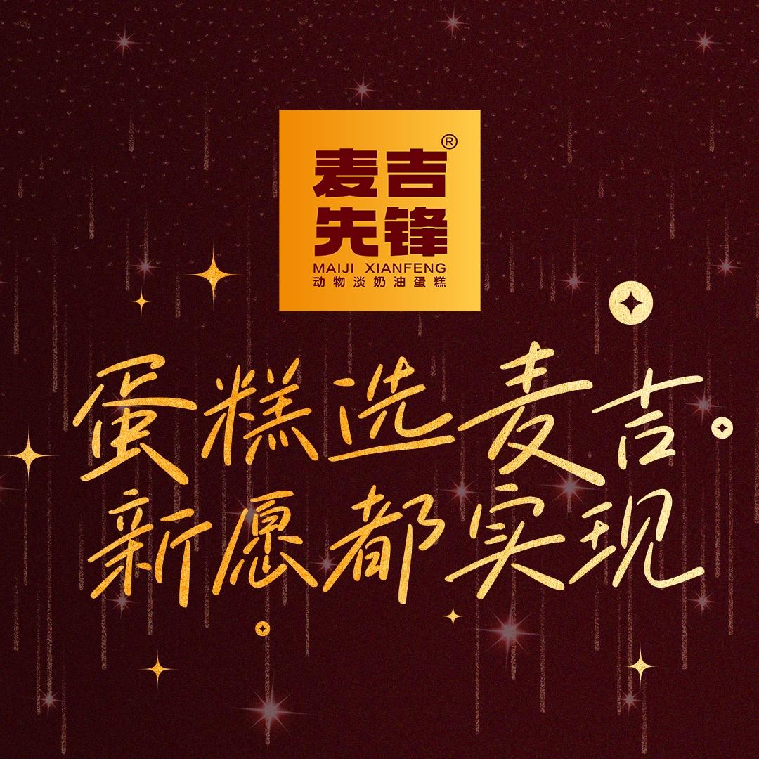 麦吉先锋官方号