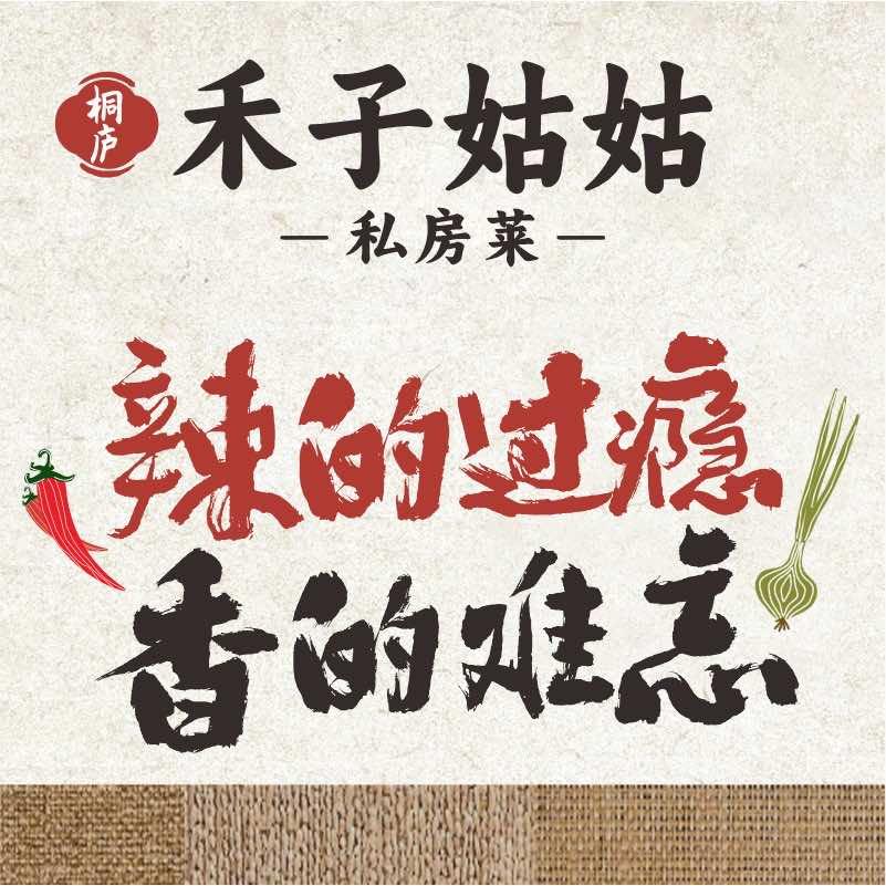 禾子姑姑私房菜官方号