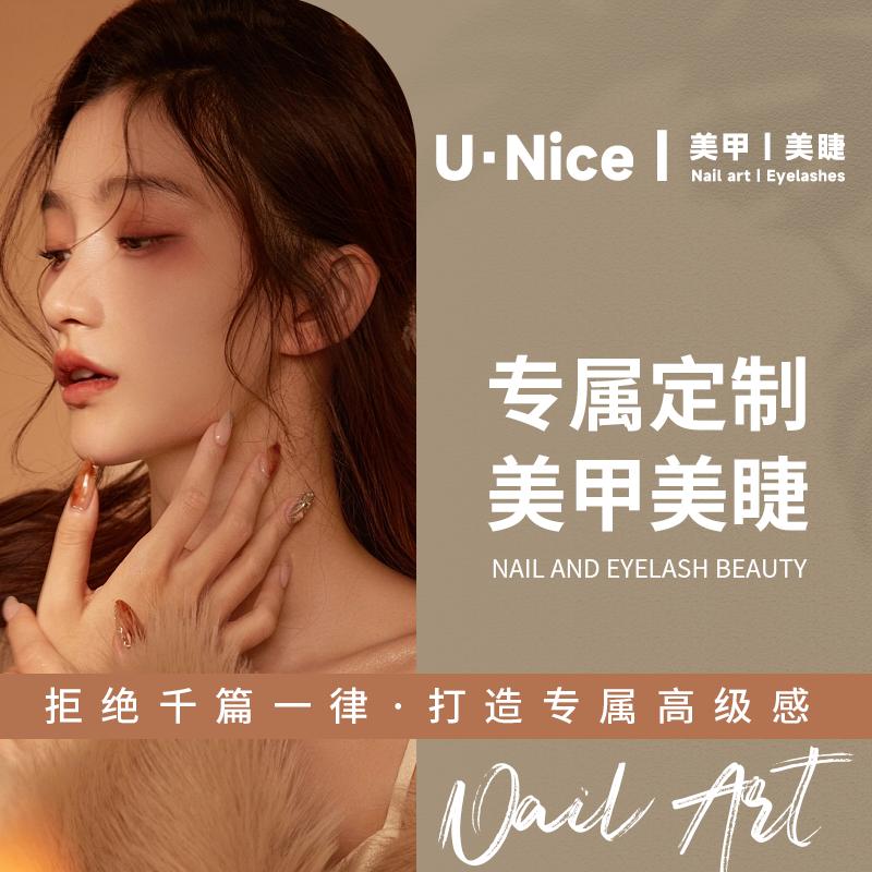 U·Nice美甲美睫（金辉广场店）