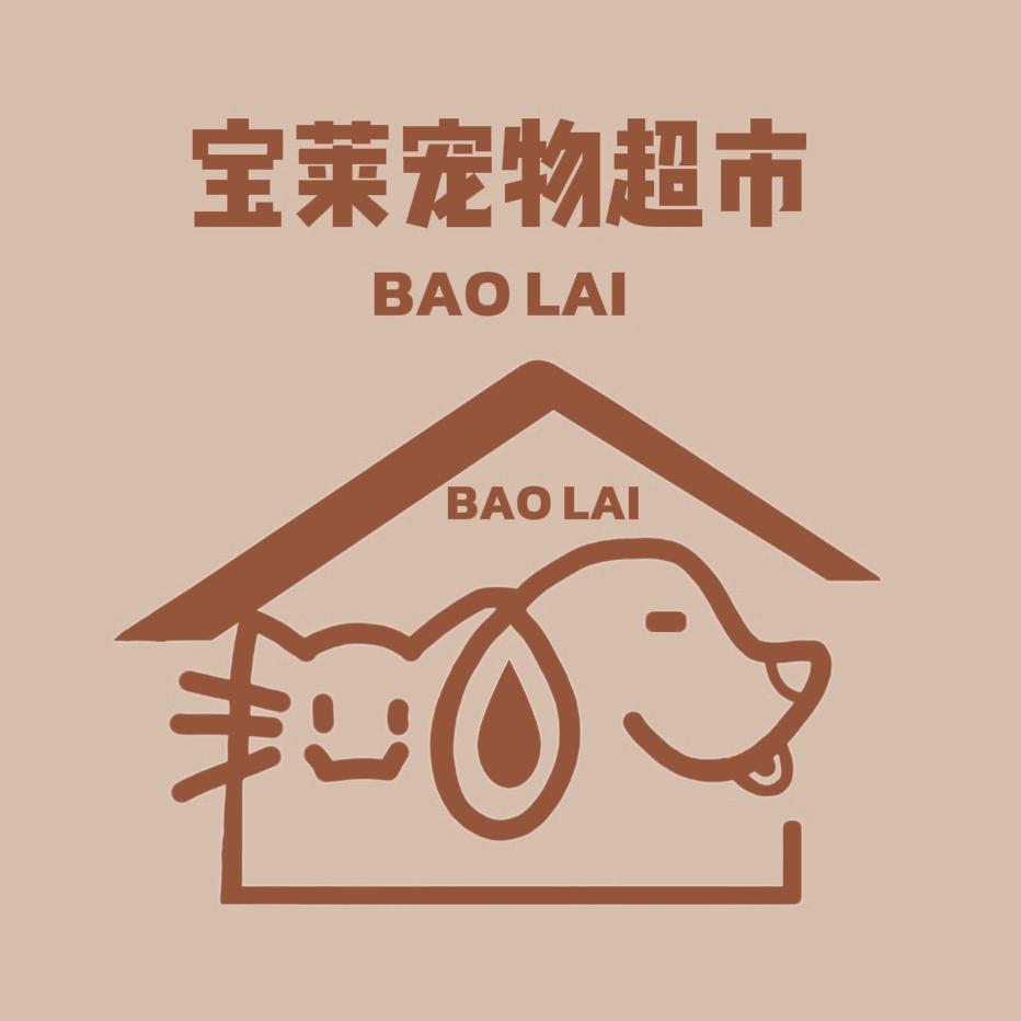 宝莱宠物宠物基地超市(升平路店)官方号
