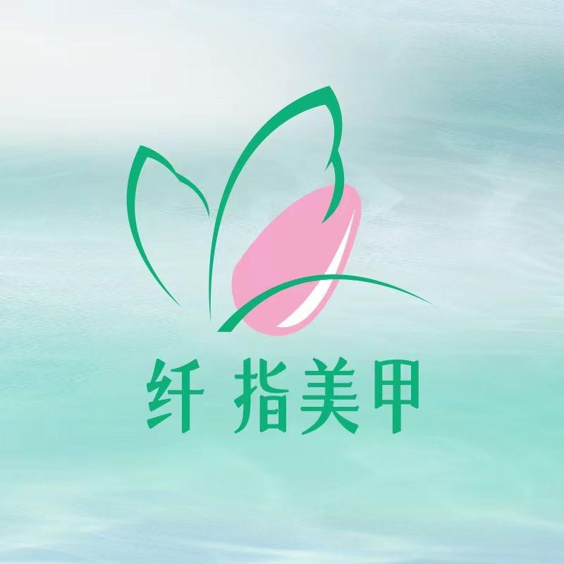 孝义市纤指美甲店