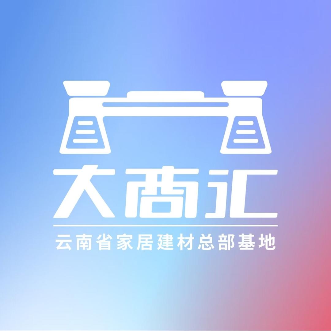 昆明大商汇
