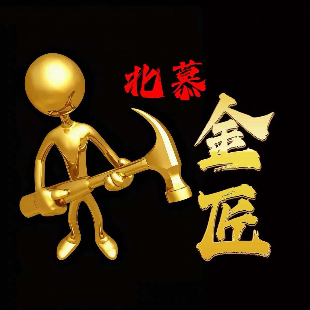 北慕金匠(涞水店)