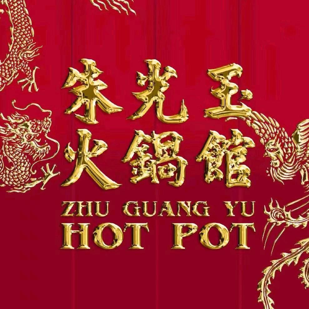 朱光玉火锅馆（青岛凯德店）