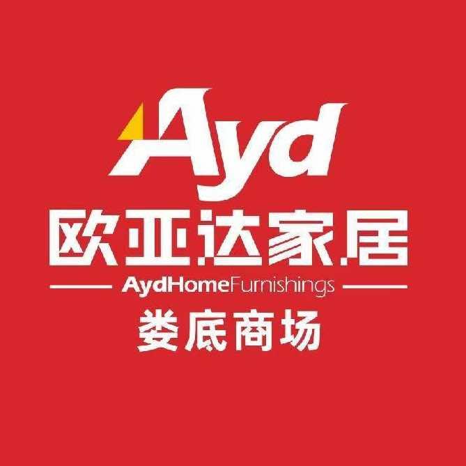 欧亚达建材家居商场（娄底店）