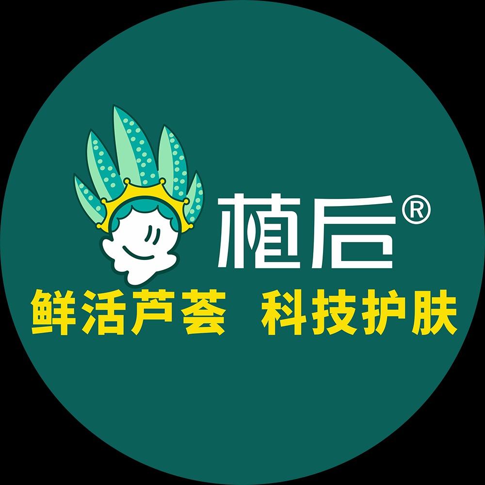 植后芦荟护肤(中山横栏镇店)