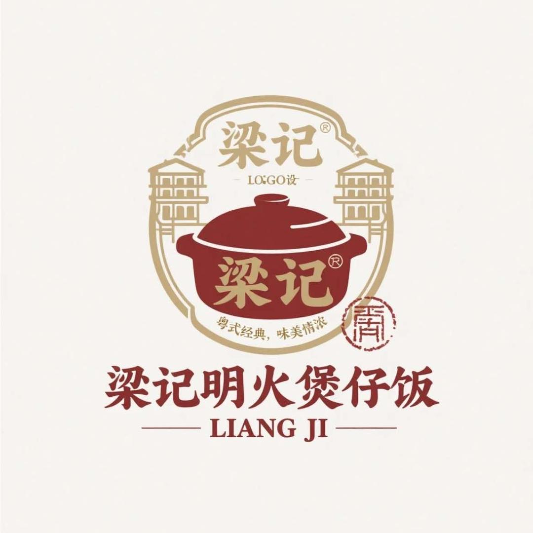 梁记·明火煲仔饭官方号