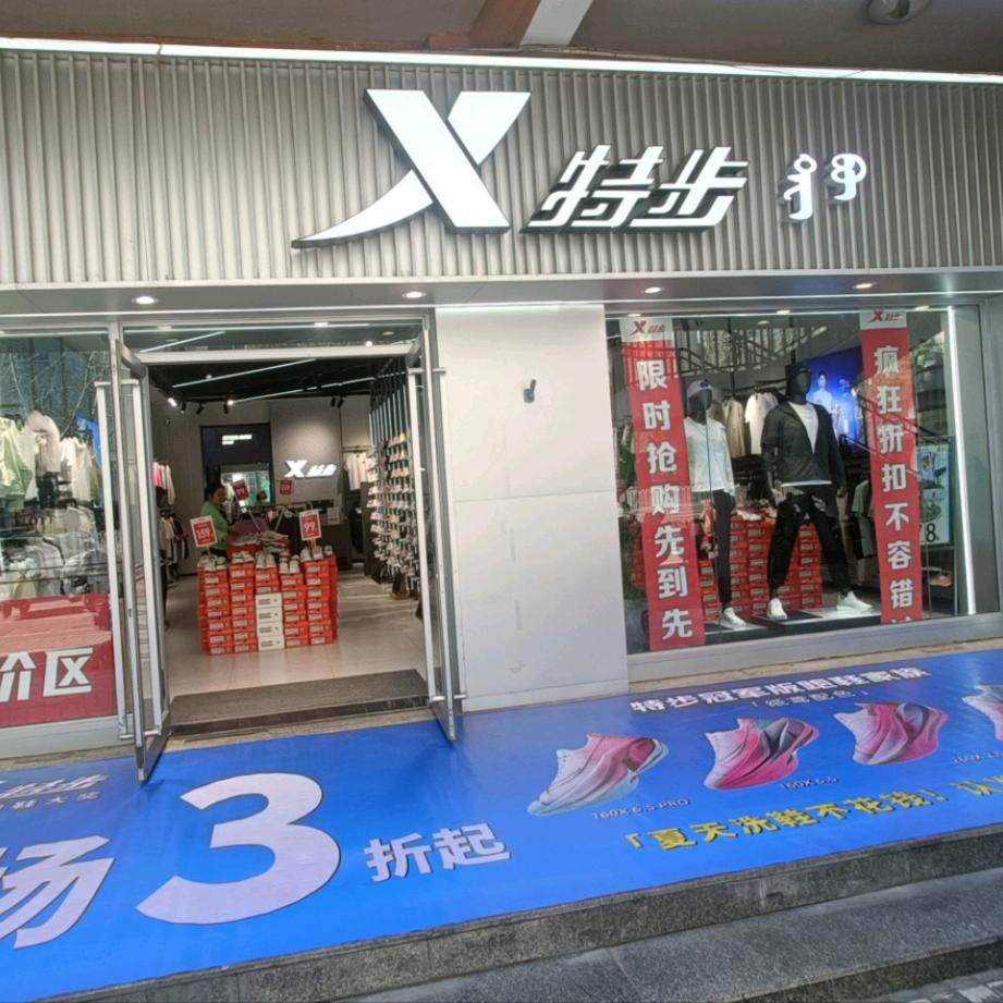 东胜区胜东体育用品商店(个体工商户)