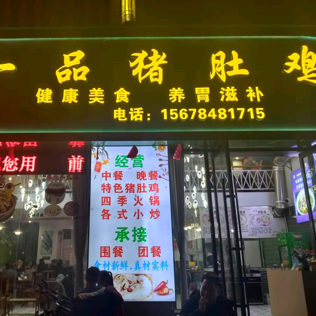 升记一品猪肚鸡官方号