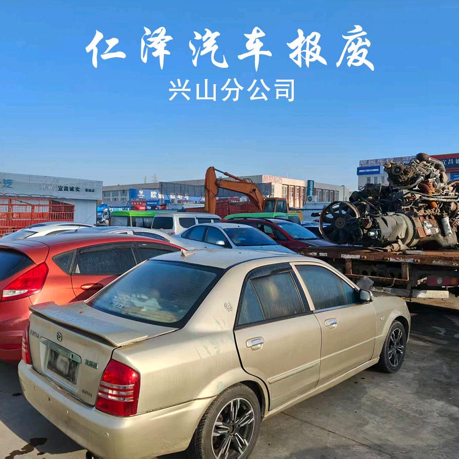 宜昌仁泽车行家服务-机动车报废（兴山店）