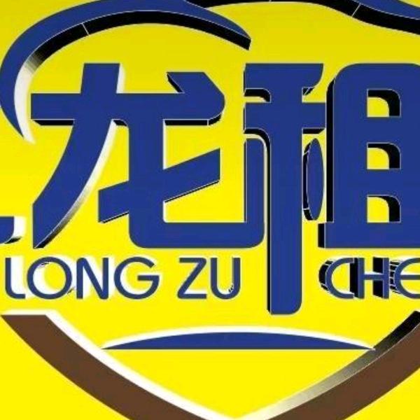 成都二龙(租车)押车（接挂靠）
