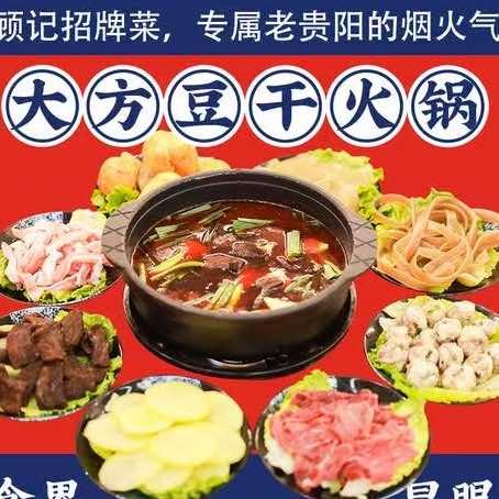 笨小孩·大方六龙豆干火锅