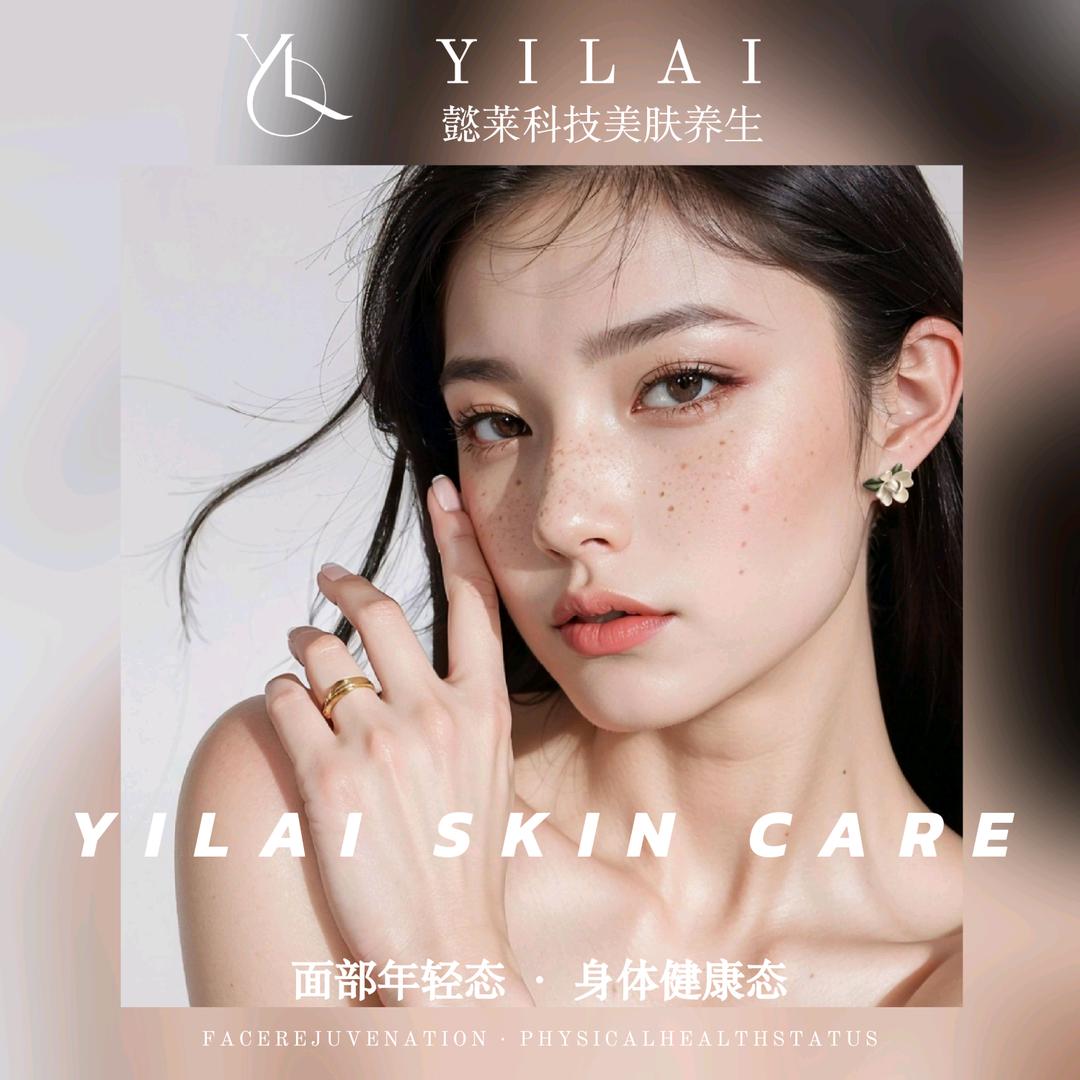 懿莱科技·美肤·养生会馆