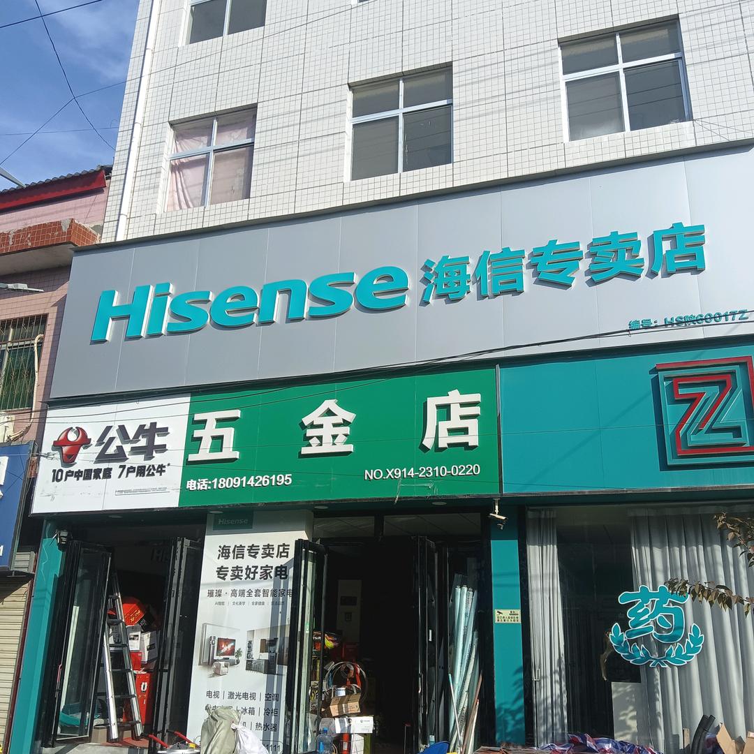 海信(灵古路店)官方号