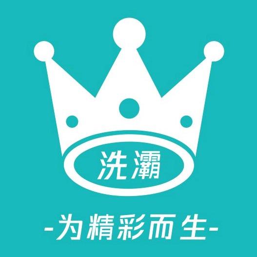 万载洗灞洗鞋馆（4店筹备中）