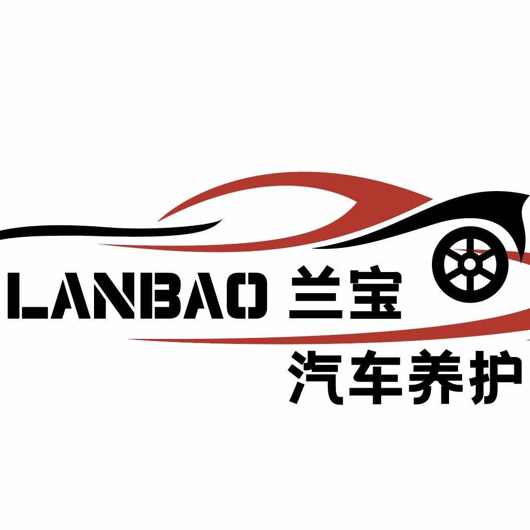兰宝汽车服务