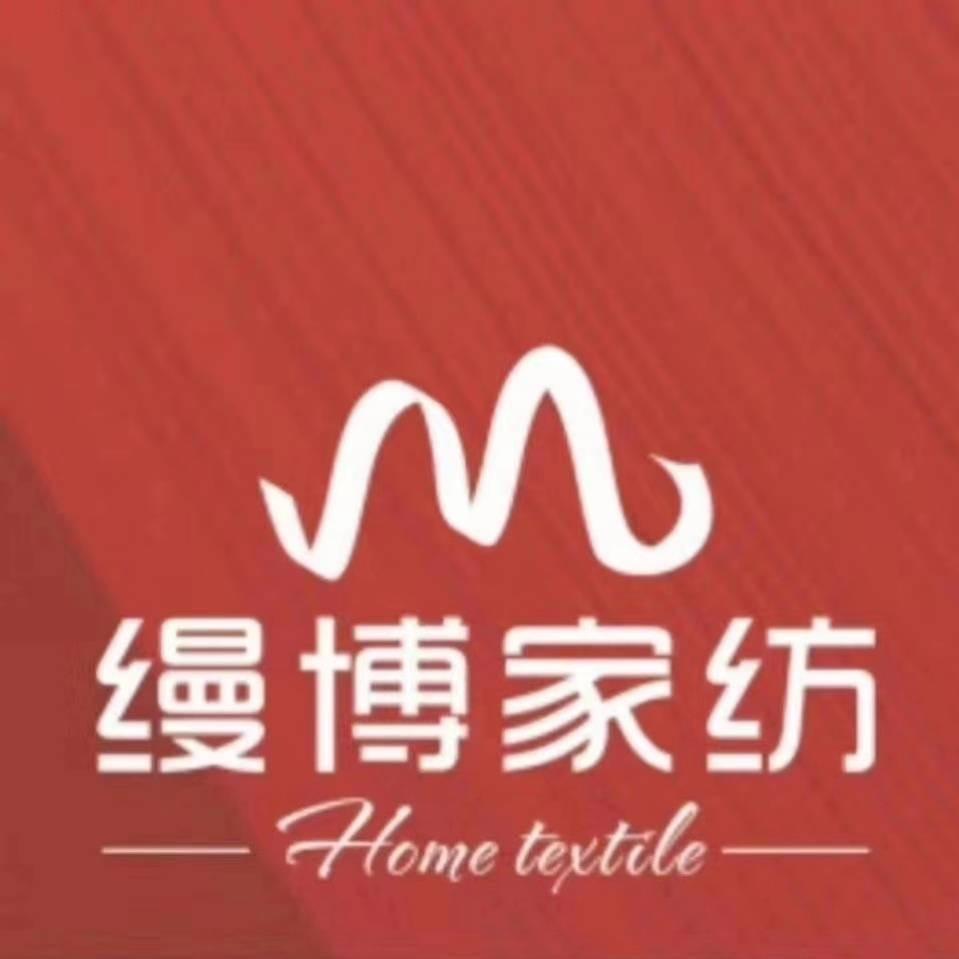 洛阳缦博家纺光光