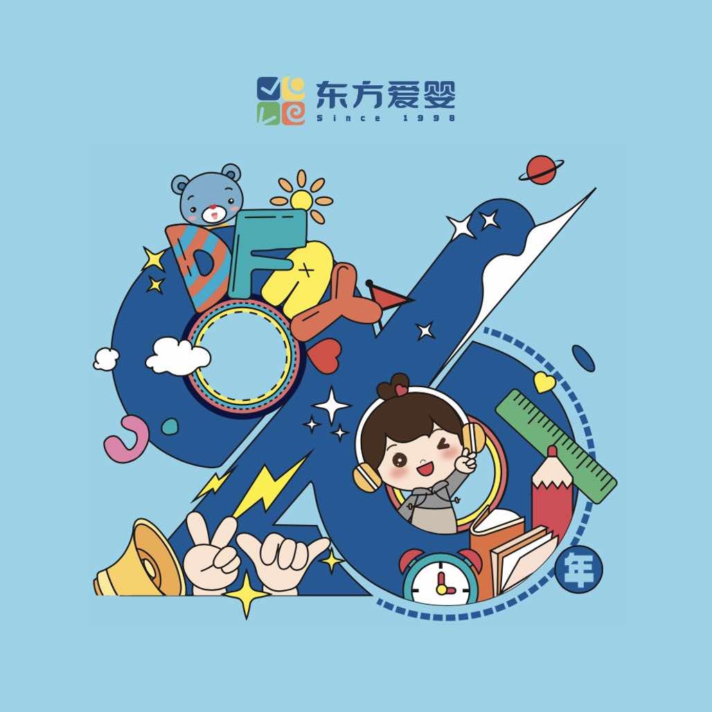 东方爱婴