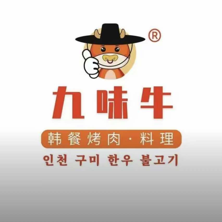 九味牛(果木烤肉凤阳店)官方号