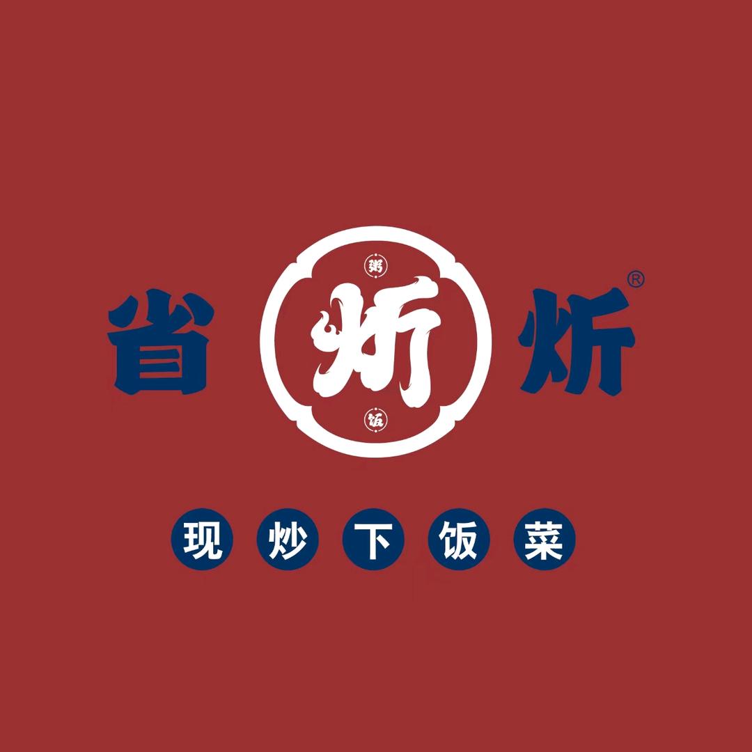 省炘·现炒下饭菜官方号